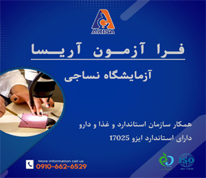 فرا آزمون آریسا